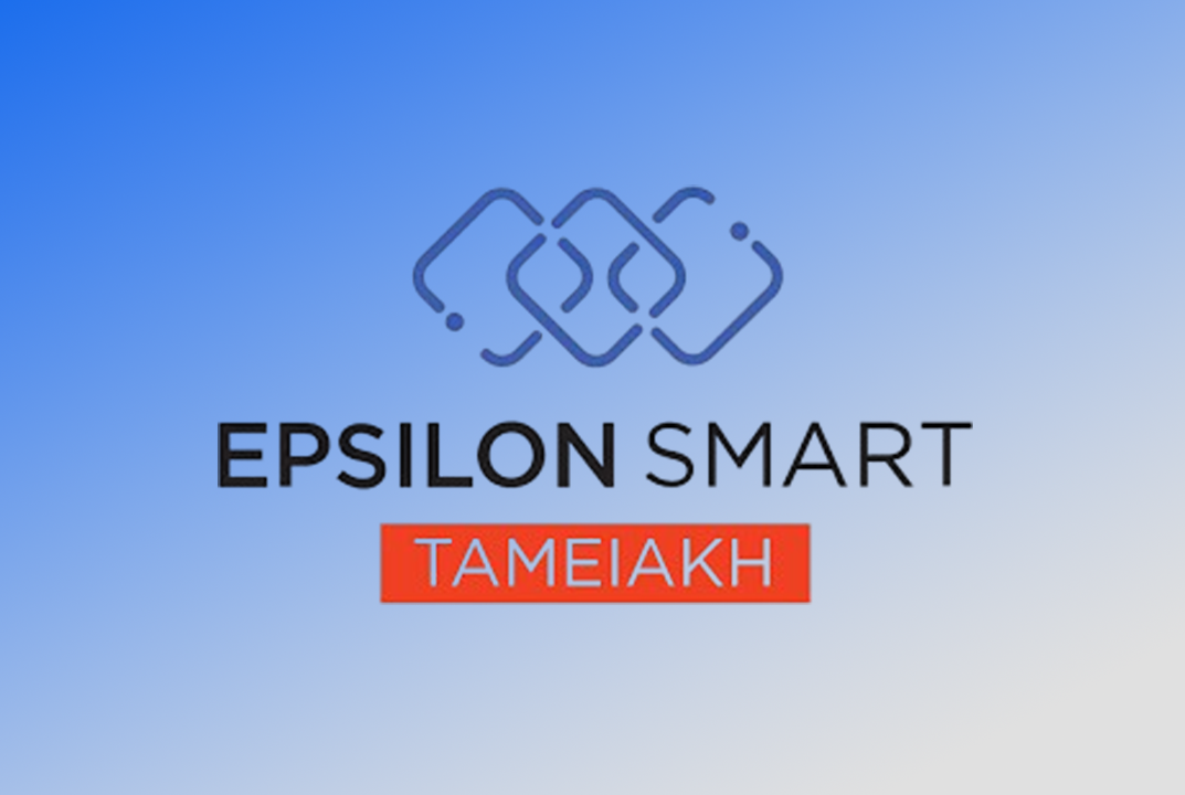 Epsilon Smart Ταμειακή